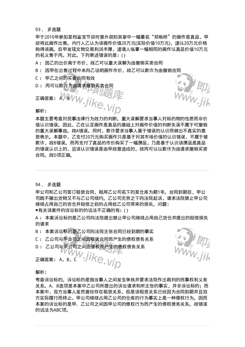 0-军队文职人员招聘《法学》预测试题一-325736_军队文职(1)_01.军队文职真题-专业课_（全）版本一（历年真题+章节练习+模拟题）_法学(军队文职)_预测模拟_题目+解析