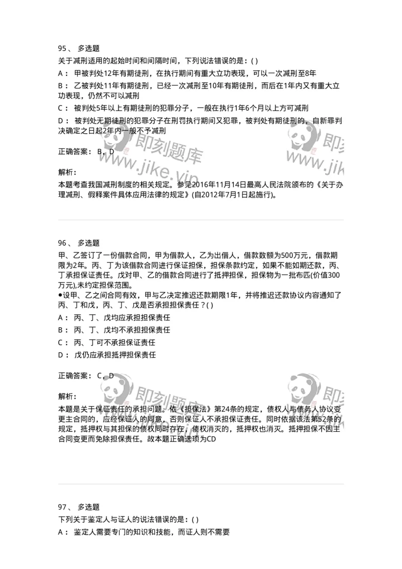 0-军队文职人员招聘《法学》预测试题一-325736_军队文职(1)_01.军队文职真题-专业课_（全）版本一（历年真题+章节练习+模拟题）_法学(军队文职)_预测模拟_题目+解析