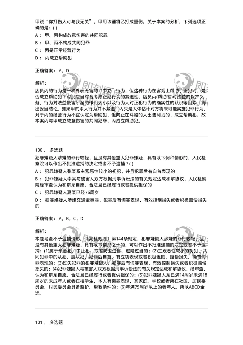 0-军队文职人员招聘《法学》预测试题一-325736_军队文职(1)_01.军队文职真题-专业课_（全）版本一（历年真题+章节练习+模拟题）_法学(军队文职)_预测模拟_题目+解析