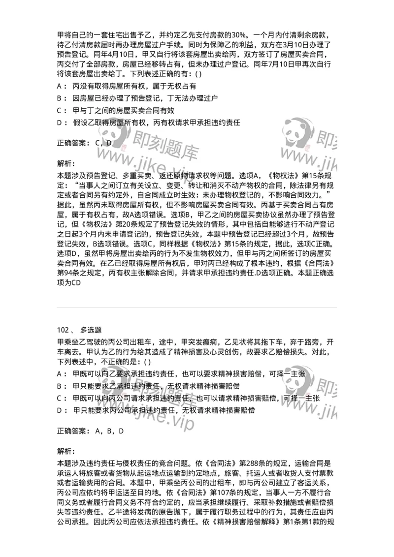 0-军队文职人员招聘《法学》预测试题一-325736_军队文职(1)_01.军队文职真题-专业课_（全）版本一（历年真题+章节练习+模拟题）_法学(军队文职)_预测模拟_题目+解析