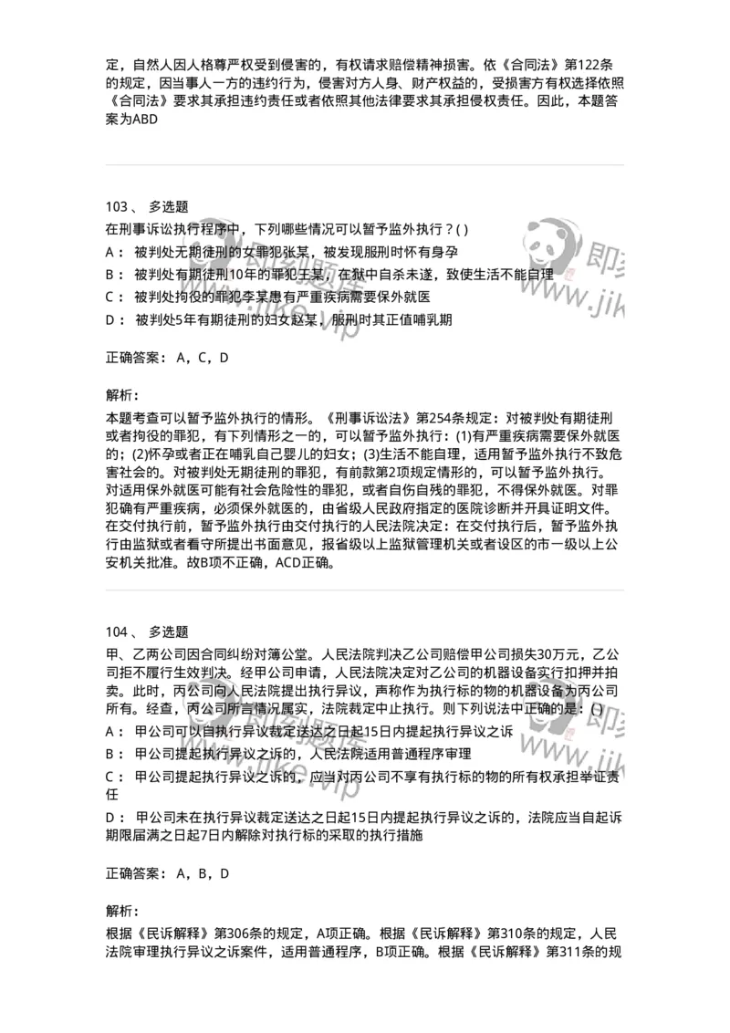 0-军队文职人员招聘《法学》预测试题一-325736_军队文职(1)_01.军队文职真题-专业课_（全）版本一（历年真题+章节练习+模拟题）_法学(军队文职)_预测模拟_题目+解析