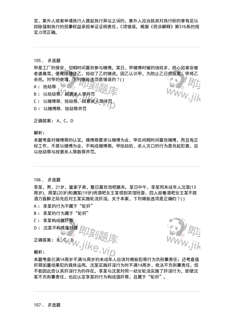 0-军队文职人员招聘《法学》预测试题一-325736_军队文职(1)_01.军队文职真题-专业课_（全）版本一（历年真题+章节练习+模拟题）_法学(军队文职)_预测模拟_题目+解析