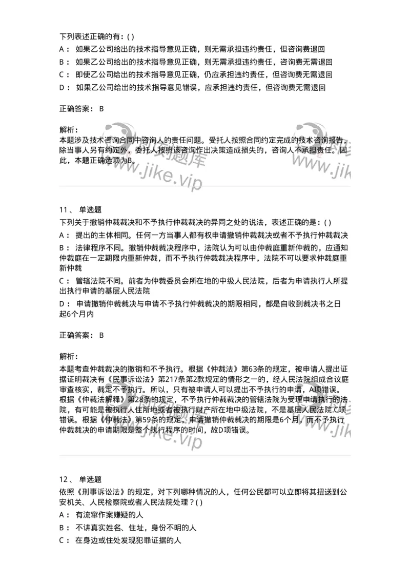 0-军队文职人员招聘《法学》预测试题一-325736_军队文职(1)_01.军队文职真题-专业课_（全）版本一（历年真题+章节练习+模拟题）_法学(军队文职)_预测模拟_题目+解析