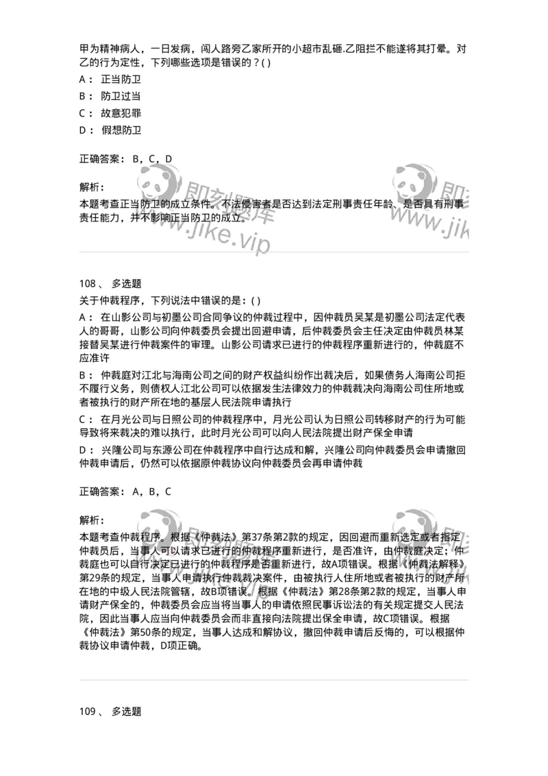 0-军队文职人员招聘《法学》预测试题一-325736_军队文职(1)_01.军队文职真题-专业课_（全）版本一（历年真题+章节练习+模拟题）_法学(军队文职)_预测模拟_题目+解析