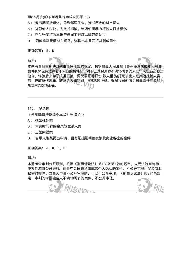 0-军队文职人员招聘《法学》预测试题一-325736_军队文职(1)_01.军队文职真题-专业课_（全）版本一（历年真题+章节练习+模拟题）_法学(军队文职)_预测模拟_题目+解析