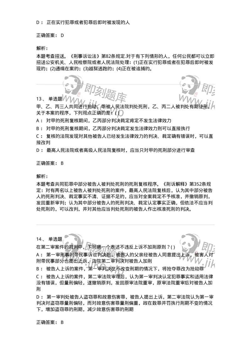 0-军队文职人员招聘《法学》预测试题一-325736_军队文职(1)_01.军队文职真题-专业课_（全）版本一（历年真题+章节练习+模拟题）_法学(军队文职)_预测模拟_题目+解析