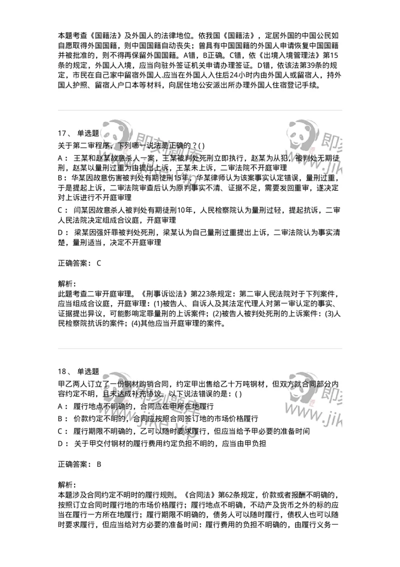 0-军队文职人员招聘《法学》预测试题一-325736_军队文职(1)_01.军队文职真题-专业课_（全）版本一（历年真题+章节练习+模拟题）_法学(军队文职)_预测模拟_题目+解析