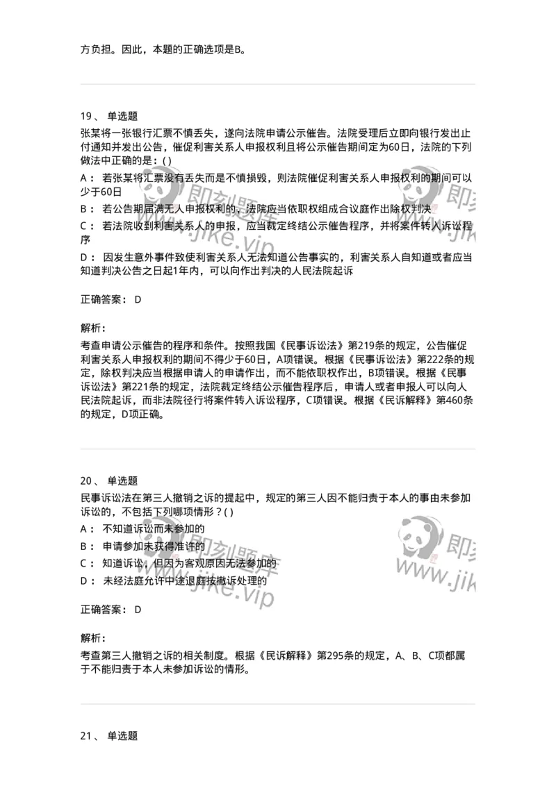 0-军队文职人员招聘《法学》预测试题一-325736_军队文职(1)_01.军队文职真题-专业课_（全）版本一（历年真题+章节练习+模拟题）_法学(军队文职)_预测模拟_题目+解析