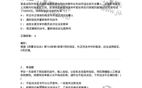 0-军队文职人员招聘《法学》预测试题一-325736_军队文职(1)_01.军队文职真题-专业课_（全）版本一（历年真题+章节练习+模拟题）_法学(军队文职)_预测模拟_题目+解析