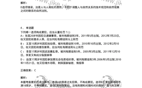 0-军队文职人员招聘《法学》预测试题一-325736_军队文职(1)_01.军队文职真题-专业课_（全）版本一（历年真题+章节练习+模拟题）_法学(军队文职)_预测模拟_题目+解析
