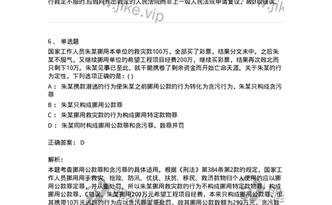 0-军队文职人员招聘《法学》预测试题一-325736_军队文职(1)_01.军队文职真题-专业课_（全）版本一（历年真题+章节练习+模拟题）_法学(军队文职)_预测模拟_题目+解析