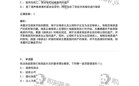 0-军队文职人员招聘《法学》预测试题一-325736_军队文职(1)_01.军队文职真题-专业课_（全）版本一（历年真题+章节练习+模拟题）_法学(军队文职)_预测模拟_题目+解析
