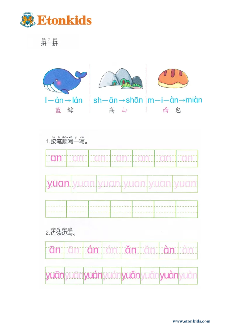 p79-前鼻音韵母an_幼小衔接全套_7.幼小衔接全套_22、幼小衔接教材_语文幼小衔接幼儿操作手册word（语文）