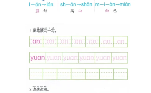 p79-前鼻音韵母an_幼小衔接全套_7.幼小衔接全套_22、幼小衔接教材_语文幼小衔接幼儿操作手册word（语文）