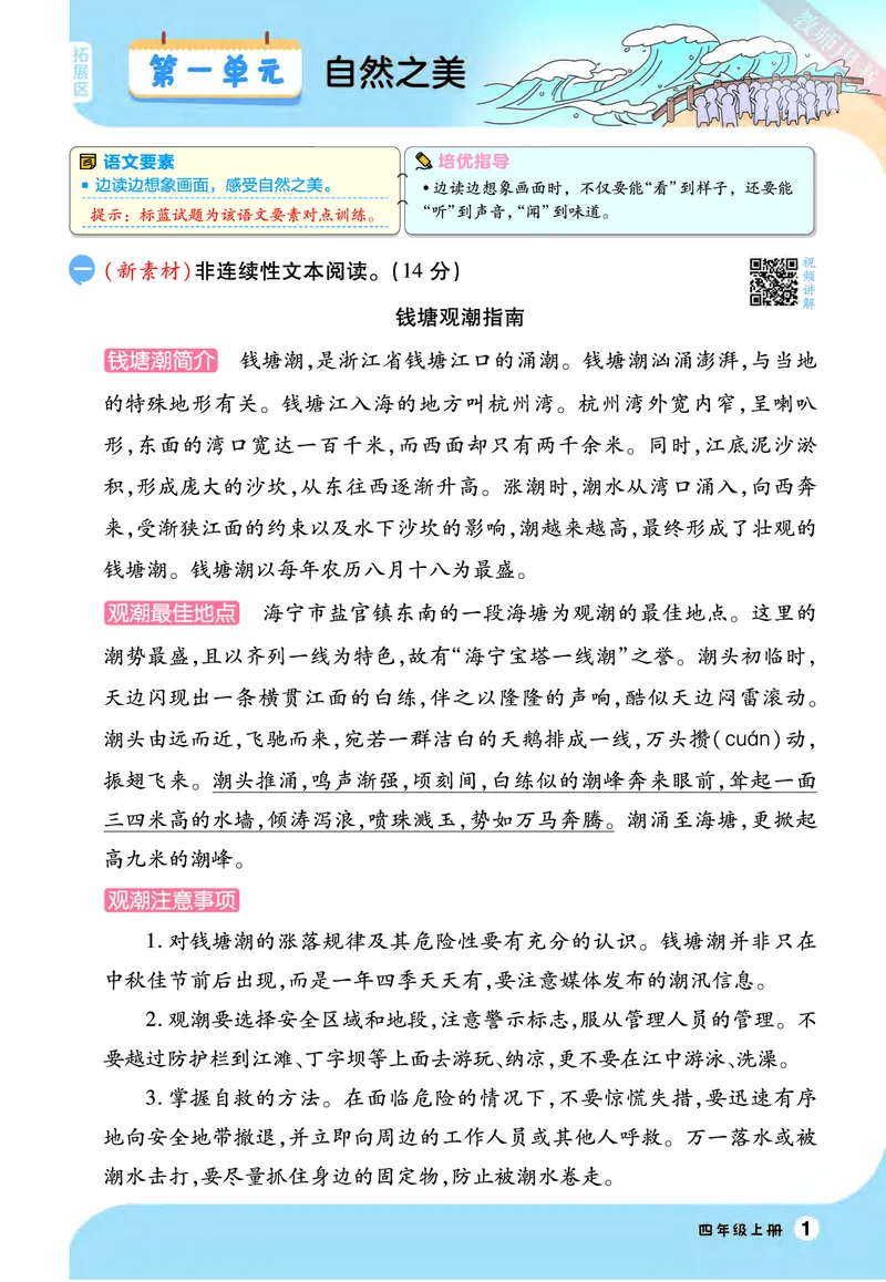 2025秋一遍过语文RJ4上素养阅读_四年级上册_素养阅读