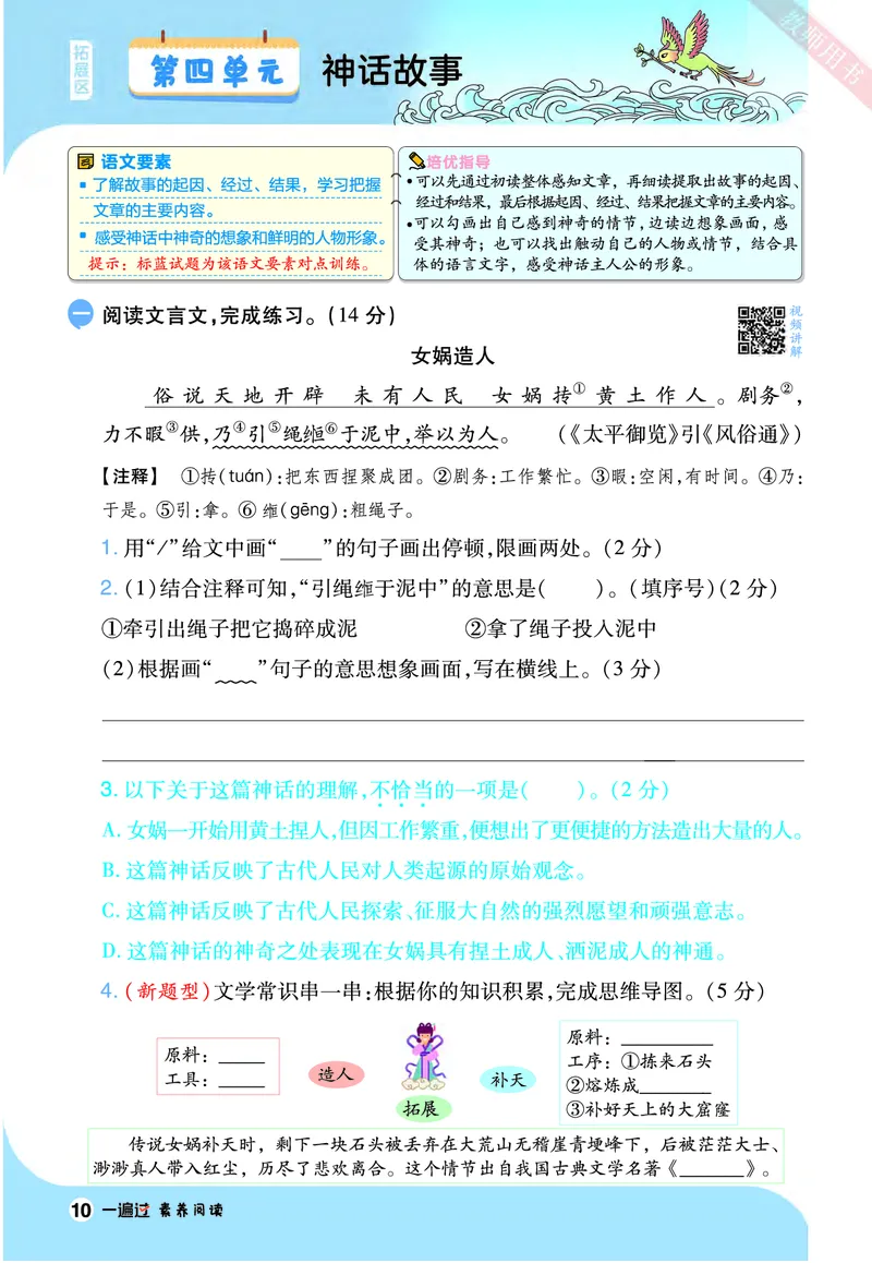 2025秋一遍过语文RJ4上素养阅读_四年级上册_素养阅读