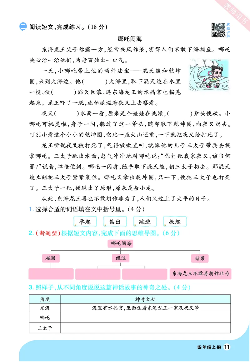 2025秋一遍过语文RJ4上素养阅读_四年级上册_素养阅读
