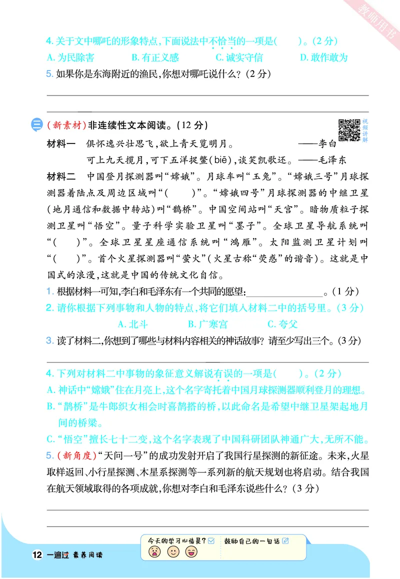 2025秋一遍过语文RJ4上素养阅读_四年级上册_素养阅读