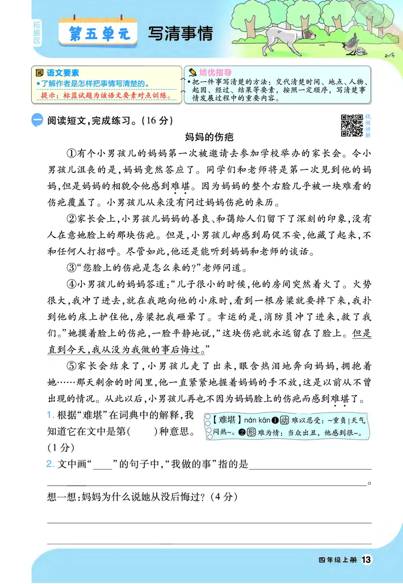 2025秋一遍过语文RJ4上素养阅读_四年级上册_素养阅读