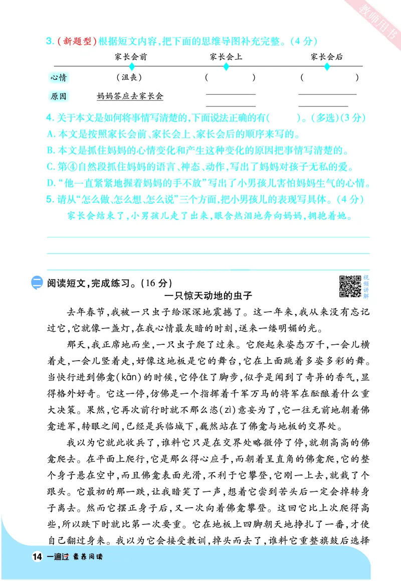 2025秋一遍过语文RJ4上素养阅读_四年级上册_素养阅读