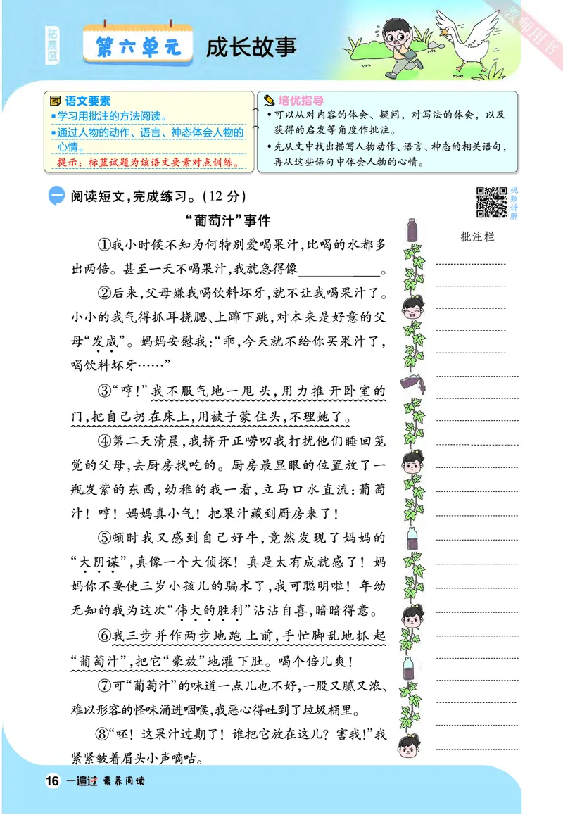 2025秋一遍过语文RJ4上素养阅读_四年级上册_素养阅读