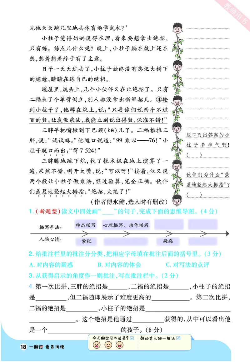 2025秋一遍过语文RJ4上素养阅读_四年级上册_素养阅读