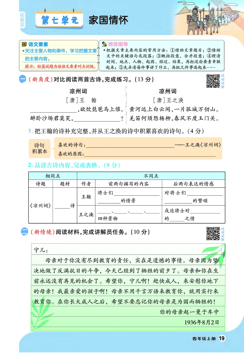 2025秋一遍过语文RJ4上素养阅读_四年级上册_素养阅读