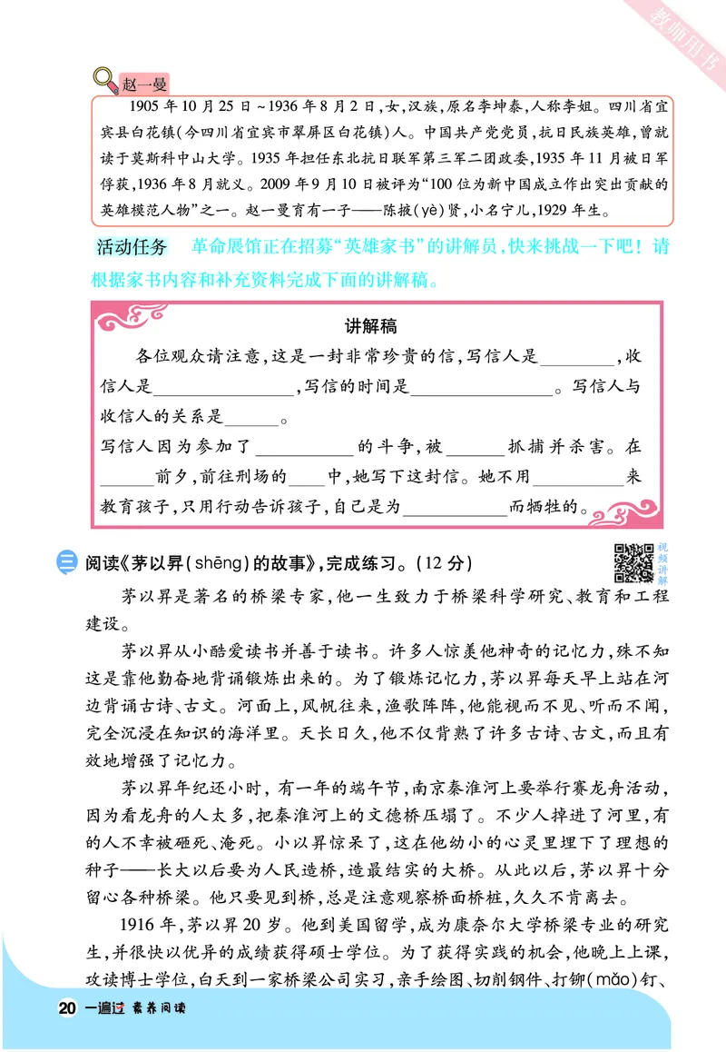 2025秋一遍过语文RJ4上素养阅读_四年级上册_素养阅读