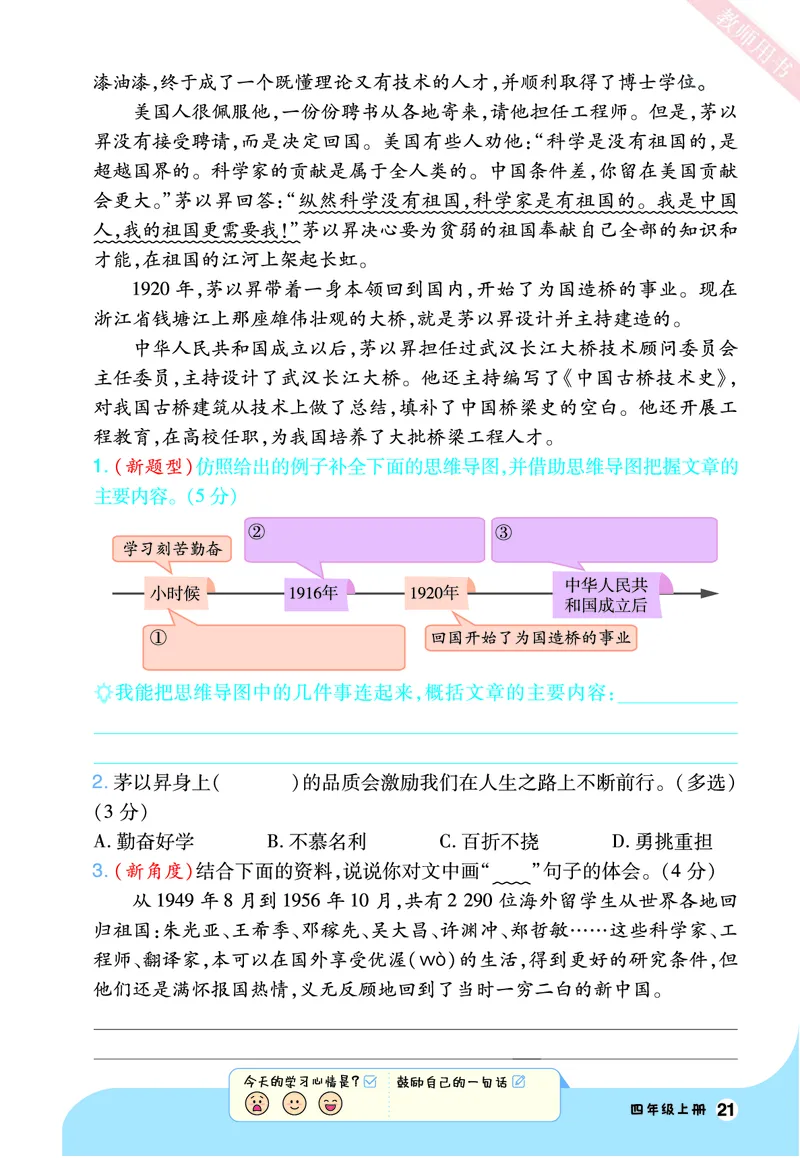 2025秋一遍过语文RJ4上素养阅读_四年级上册_素养阅读