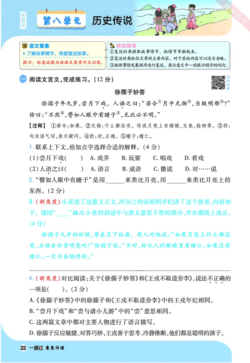 2025秋一遍过语文RJ4上素养阅读_四年级上册_素养阅读