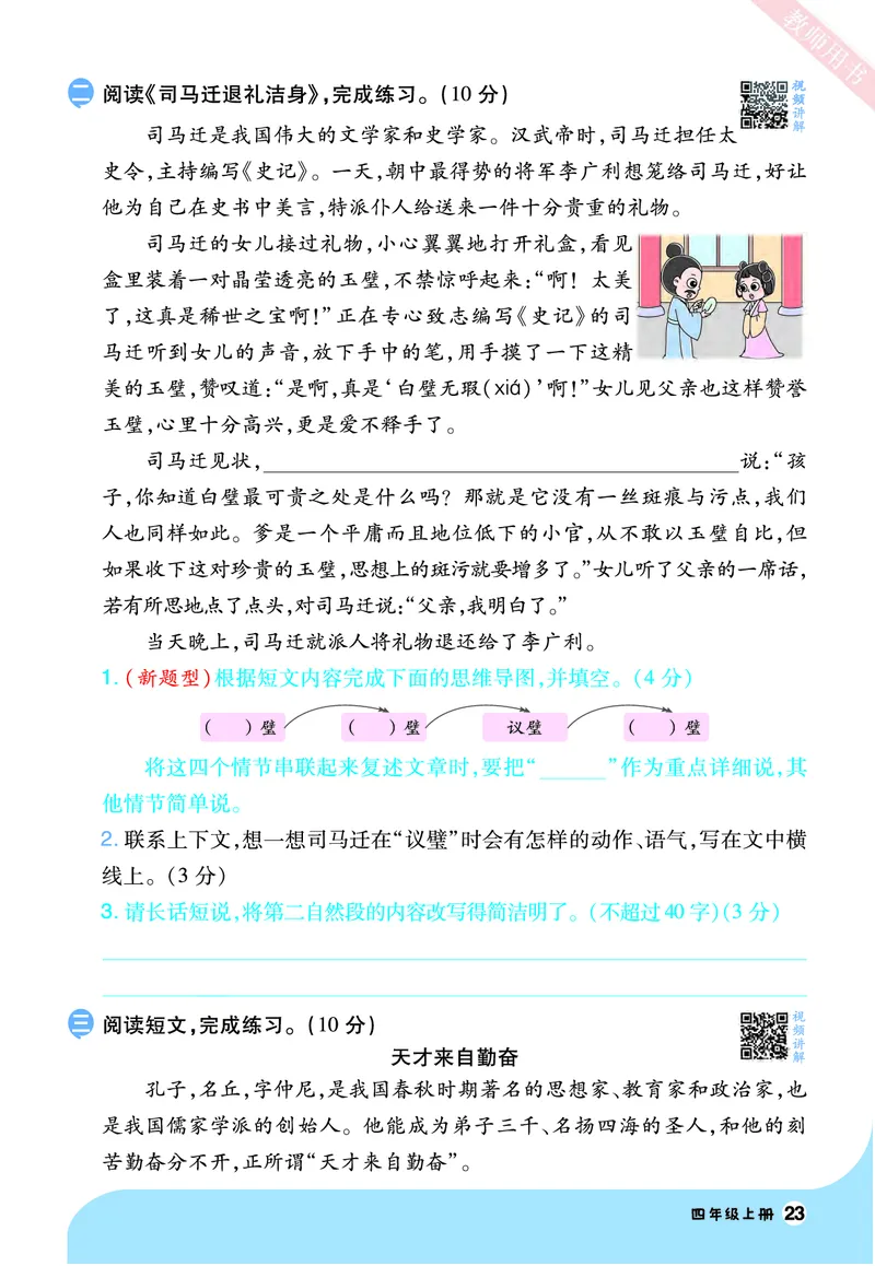 2025秋一遍过语文RJ4上素养阅读_四年级上册_素养阅读