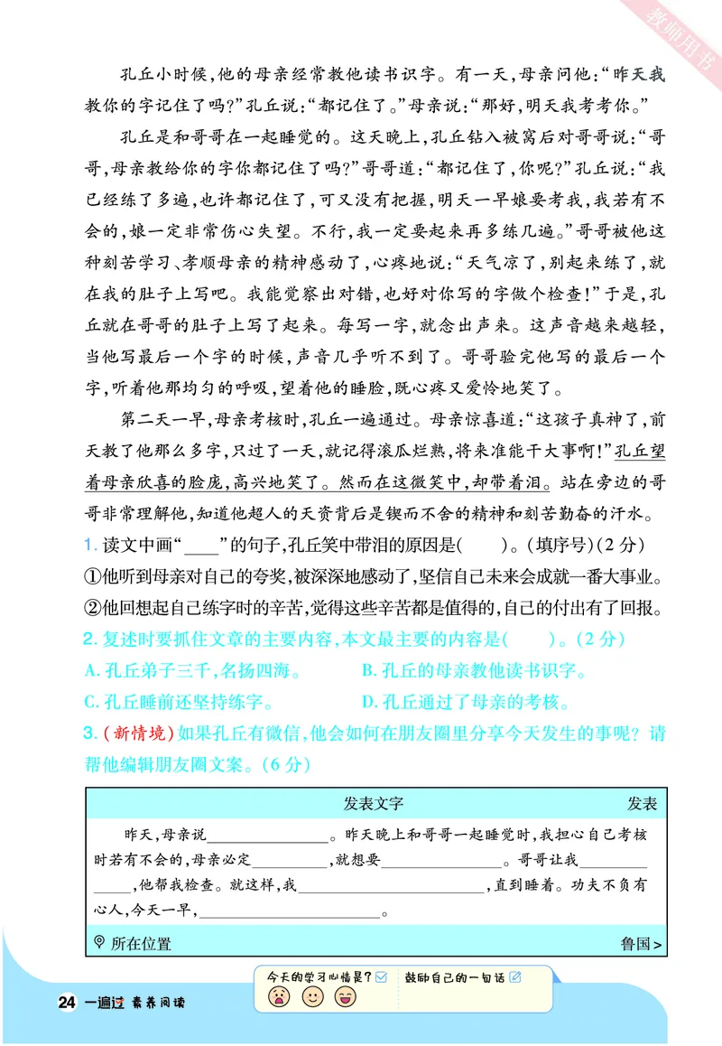 2025秋一遍过语文RJ4上素养阅读_四年级上册_素养阅读