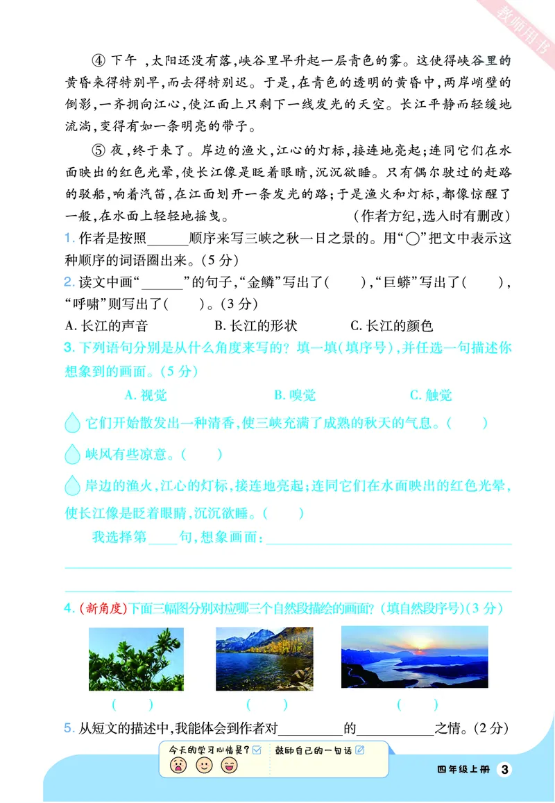 2025秋一遍过语文RJ4上素养阅读_四年级上册_素养阅读