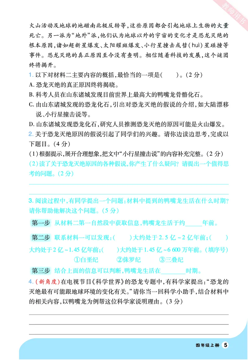 2025秋一遍过语文RJ4上素养阅读_四年级上册_素养阅读