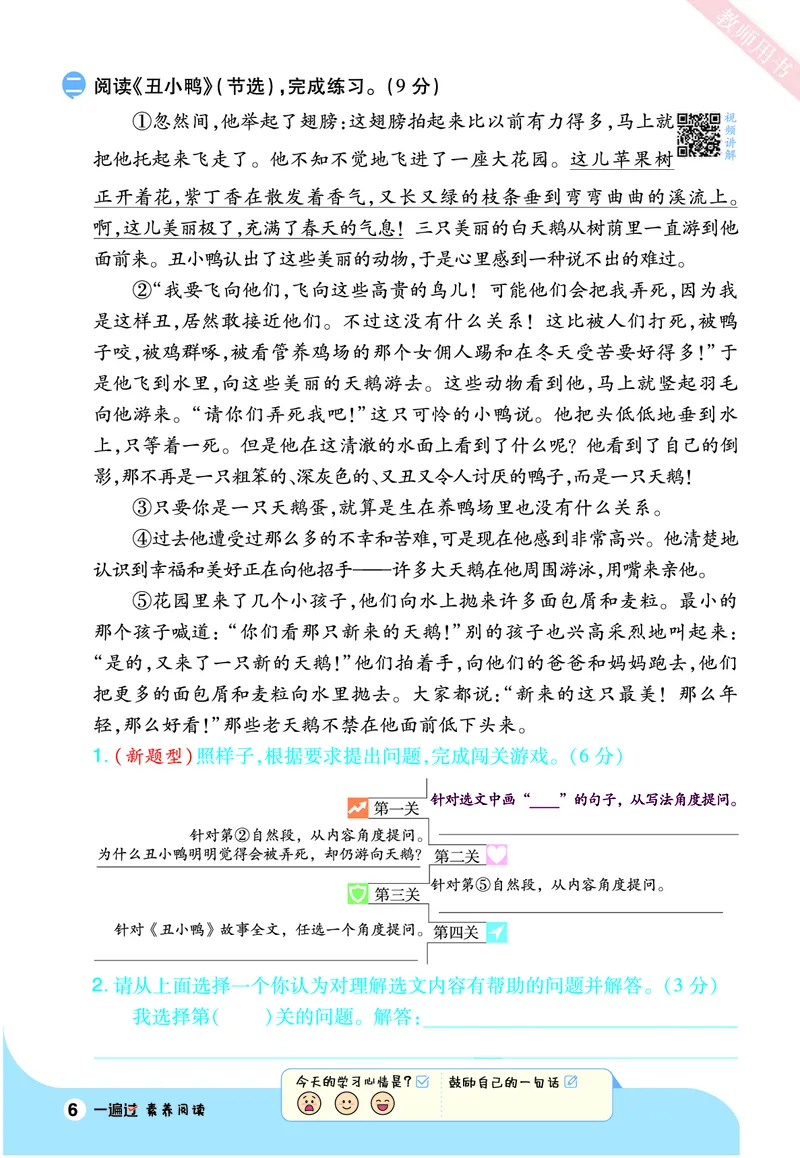 2025秋一遍过语文RJ4上素养阅读_四年级上册_素养阅读