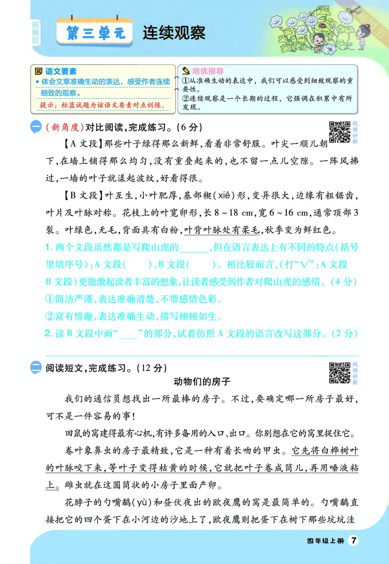 2025秋一遍过语文RJ4上素养阅读_四年级上册_素养阅读