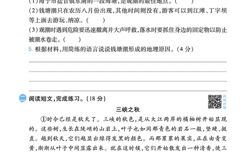 2025秋一遍过语文RJ4上素养阅读_四年级上册_素养阅读