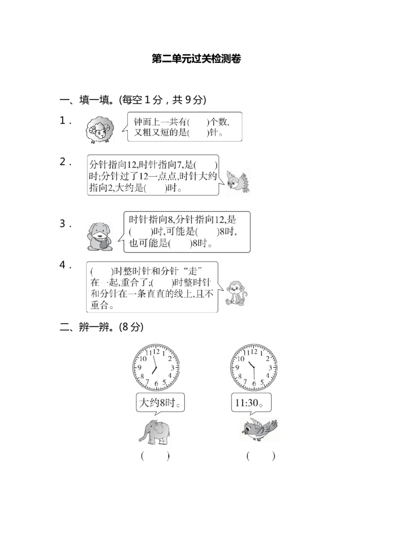 1下第2单元过关检测卷冀教版（含答案）_一年级上下册资料_小学一年级学习资料-25年更新版_1-04、小学一年级数学下册_1-4-2、练习题、作业、试题、试卷_冀教版_单元测试卷