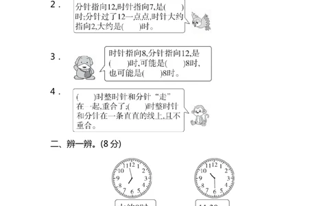 1下第2单元过关检测卷冀教版（含答案）_一年级上下册资料_小学一年级学习资料-25年更新版_1-04、小学一年级数学下册_1-4-2、练习题、作业、试题、试卷_冀教版_单元测试卷