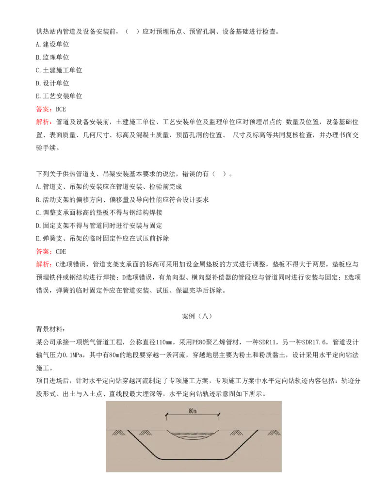 09.09-第5章-城市管道工程（二）_2026年一级建造师_2026年一建市政_2025年一建市政SVIP_03-习题精析✿实战特训✿模考通关_28-市政《习题代练班》潘旭SMR