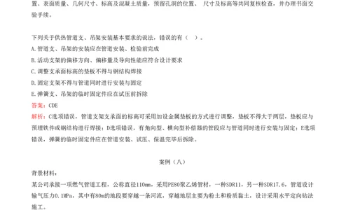 09.09-第5章-城市管道工程（二）_2026年一级建造师_2026年一建市政_2025年一建市政SVIP_03-习题精析✿实战特训✿模考通关_28-市政《习题代练班》潘旭SMR