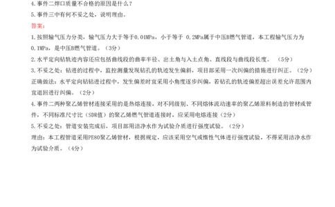 09.09-第5章-城市管道工程（二）_2026年一级建造师_2026年一建市政_2025年一建市政SVIP_03-习题精析✿实战特训✿模考通关_28-市政《习题代练班》潘旭SMR