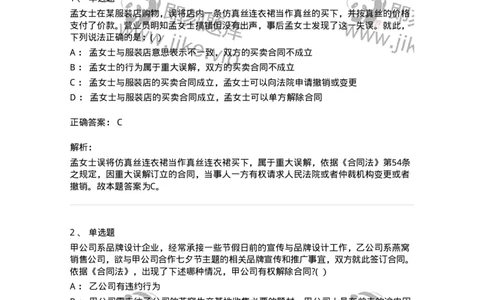 60418-第十八章合同的变更和解除-173732_军队文职(1)_01.军队文职真题-专业课_（全）版本一（历年真题+章节练习+模拟题）_法学(军队文职)_预测模拟_题目+解析