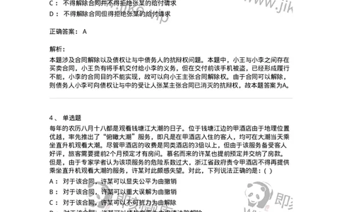 60418-第十八章合同的变更和解除-173732_军队文职(1)_01.军队文职真题-专业课_（全）版本一（历年真题+章节练习+模拟题）_法学(军队文职)_预测模拟_题目+解析