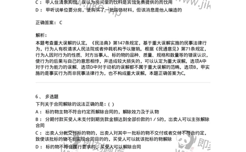 60418-第十八章合同的变更和解除-173732_军队文职(1)_01.军队文职真题-专业课_（全）版本一（历年真题+章节练习+模拟题）_法学(军队文职)_预测模拟_题目+解析