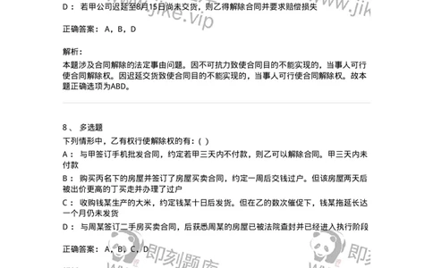 60418-第十八章合同的变更和解除-173732_军队文职(1)_01.军队文职真题-专业课_（全）版本一（历年真题+章节练习+模拟题）_法学(军队文职)_预测模拟_题目+解析