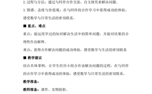 2.5有余数的除法(五)_二年级上下册资料_2年级下册教学资源包教案+学案_第二单元有余数的除法（教案+学案）_教案