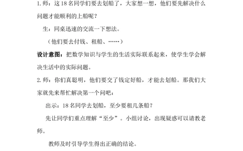 2.5有余数的除法(五)_二年级上下册资料_2年级下册教学资源包教案+学案_第二单元有余数的除法（教案+学案）_教案