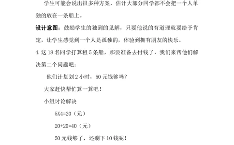 2.5有余数的除法(五)_二年级上下册资料_2年级下册教学资源包教案+学案_第二单元有余数的除法（教案+学案）_教案