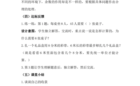2.5有余数的除法(五)_二年级上下册资料_2年级下册教学资源包教案+学案_第二单元有余数的除法（教案+学案）_教案